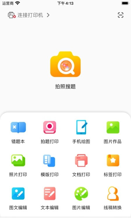 阿蛋口袋打印机截图3