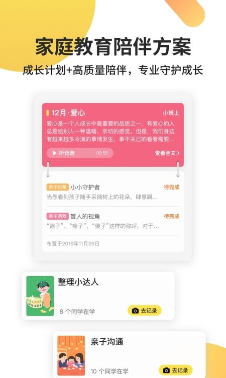 一起长大(一起成长)截图2