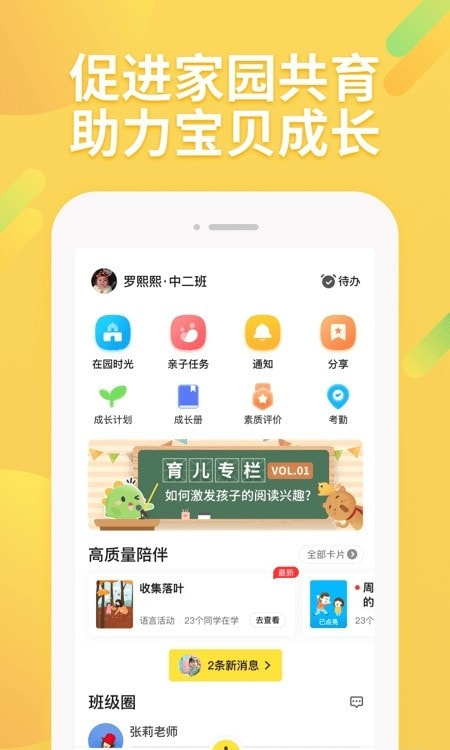 一起长大(一起成长)截图1