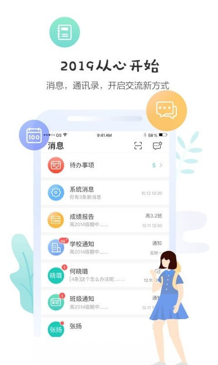 生学堂学生端app（辅导）去广告版下载2