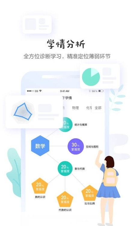 生学堂学生端app（辅导）去广告版下载1