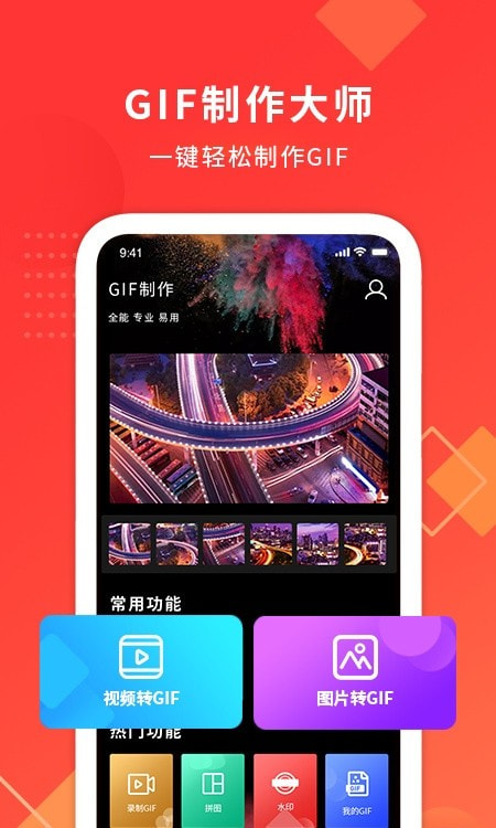 手机GIF动图制作截图2