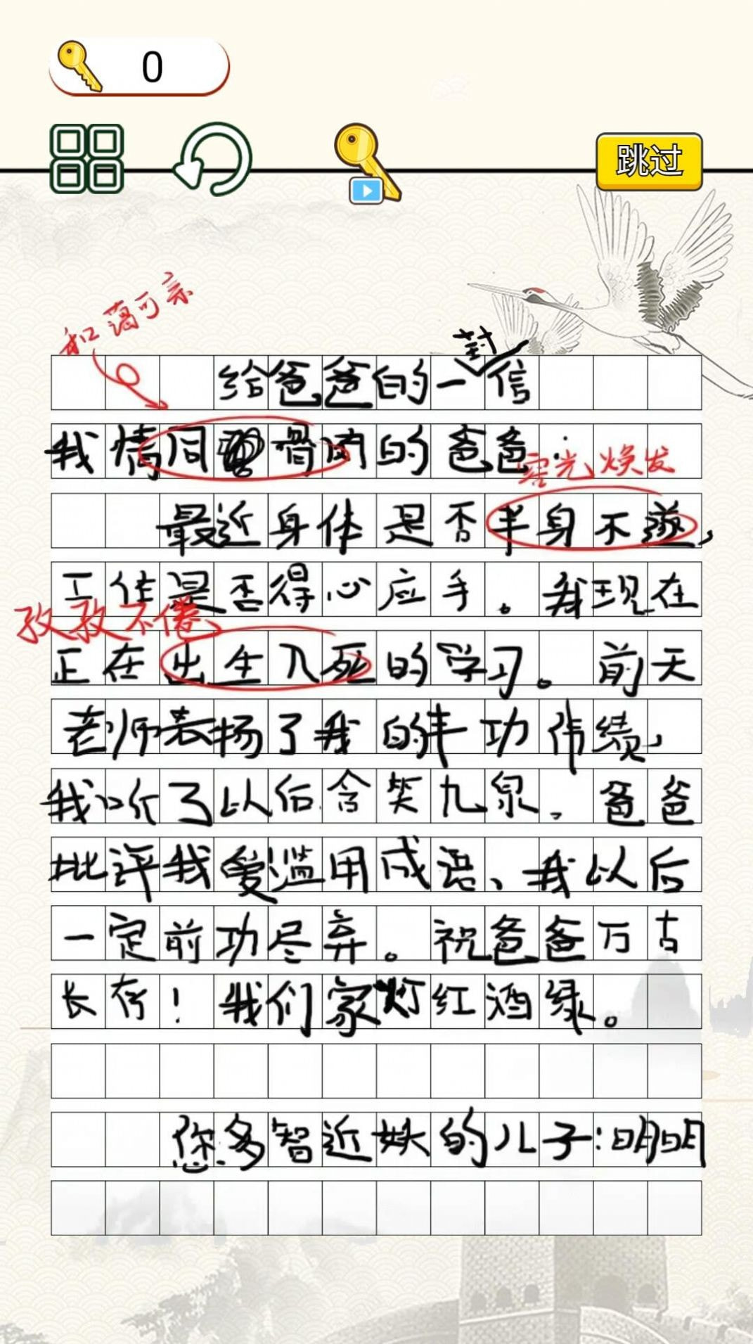 字符大作战2