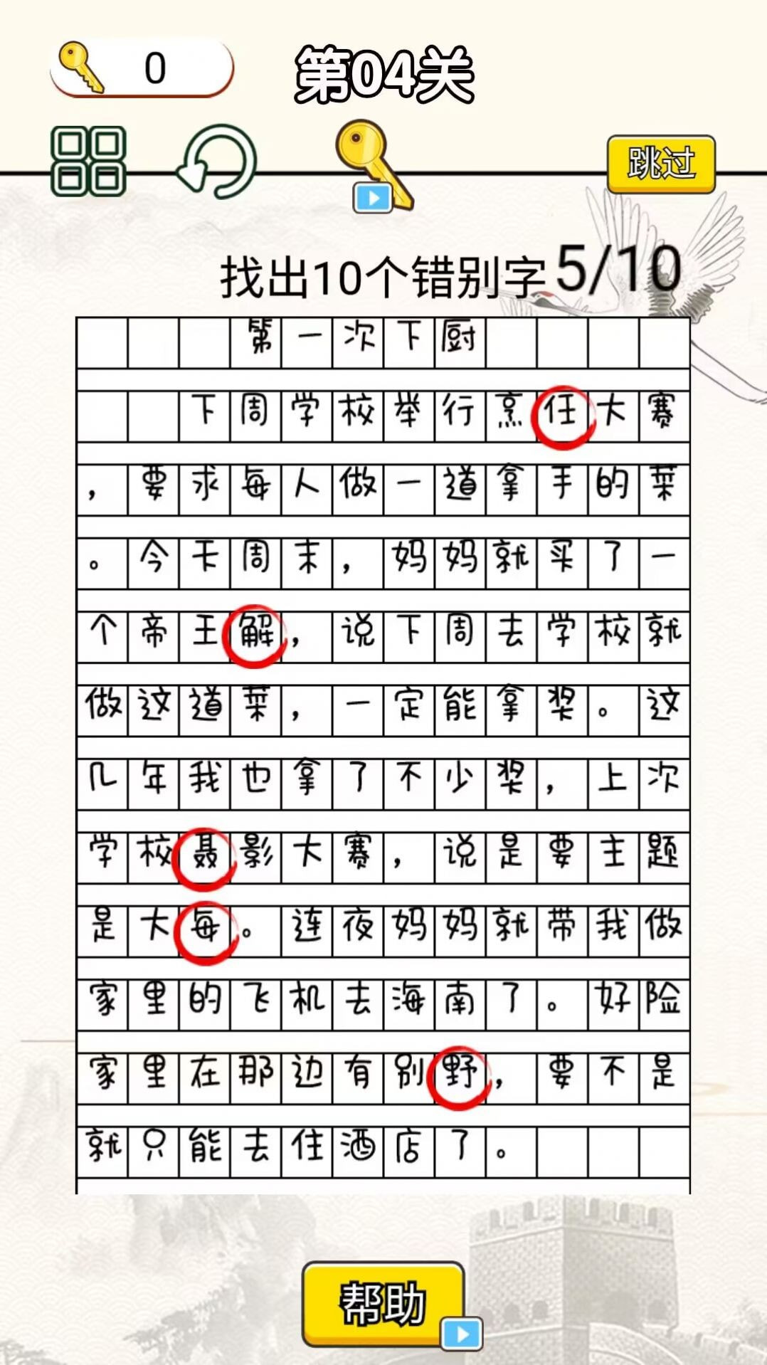 字符大作战1