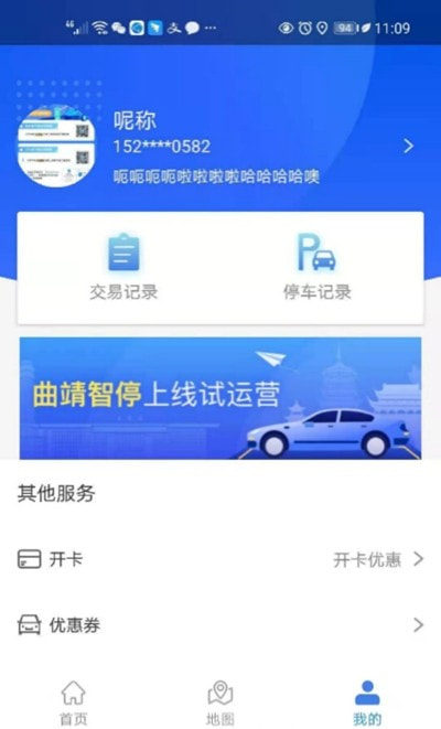 云南曲靖智慧停车(曲靖智停)安卓版app免费下载1