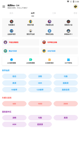 画质box画质助手截图1