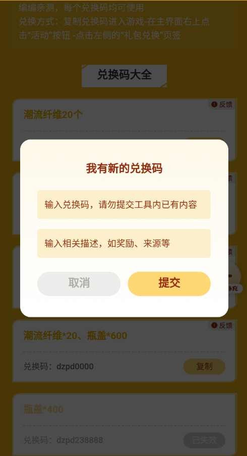 蛋仔派对礼包工具下载安卓下载安装1