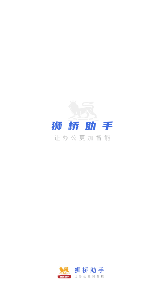 狮桥助手截图1