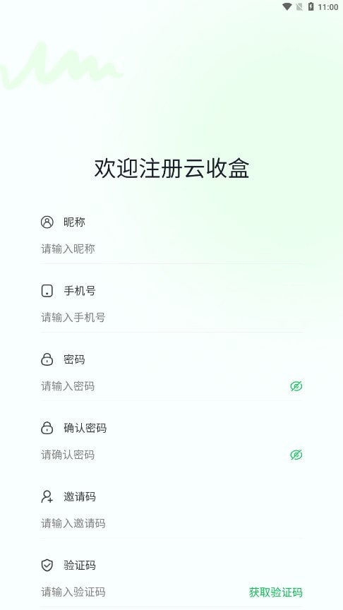 云收盒app下载3