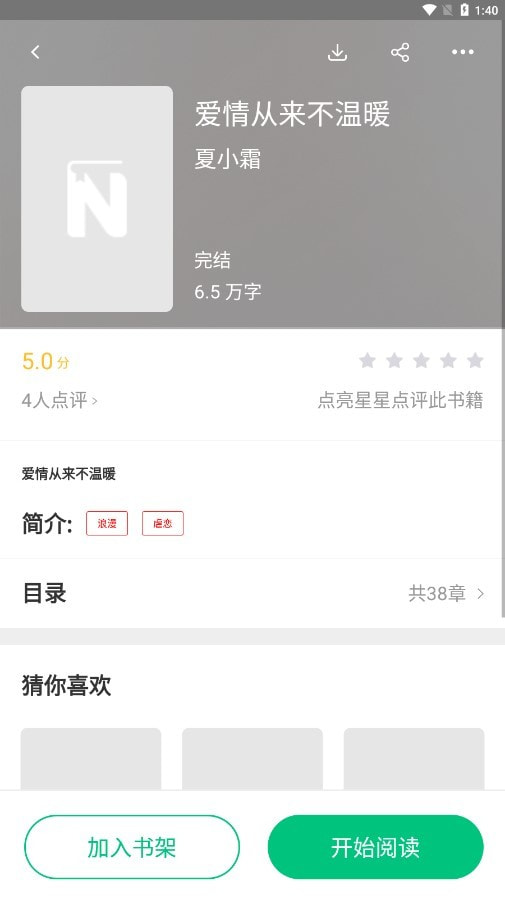 Novelah最新下载2