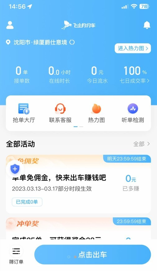 飞小豹约车截图4