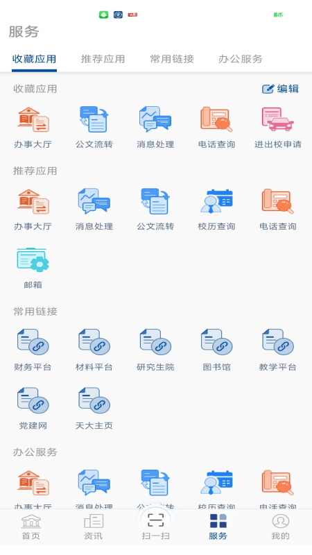 融合门户截图2