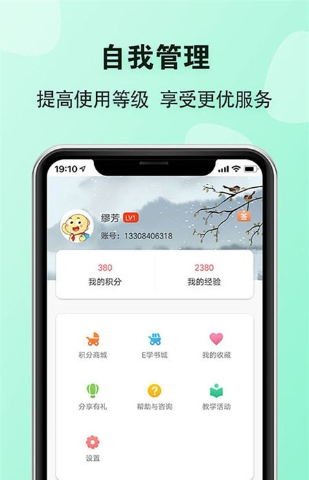 E英语宝教师平台截图4