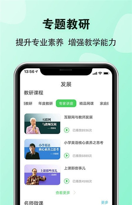 E英语宝教师平台下载安卓最新版3