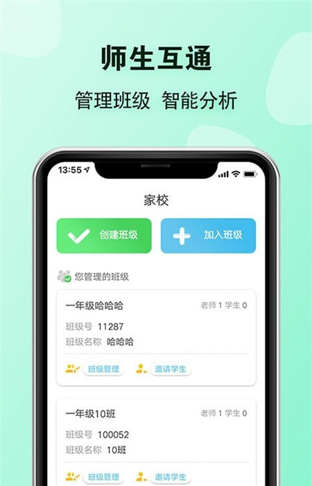 E英语宝教师平台截图2