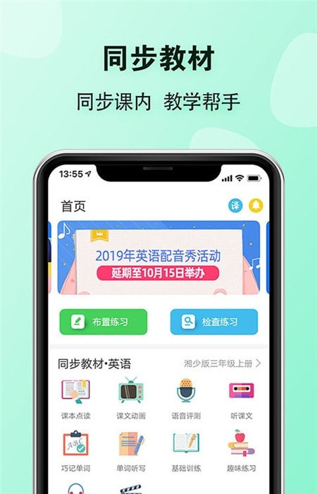 E英语宝教师平台截图1