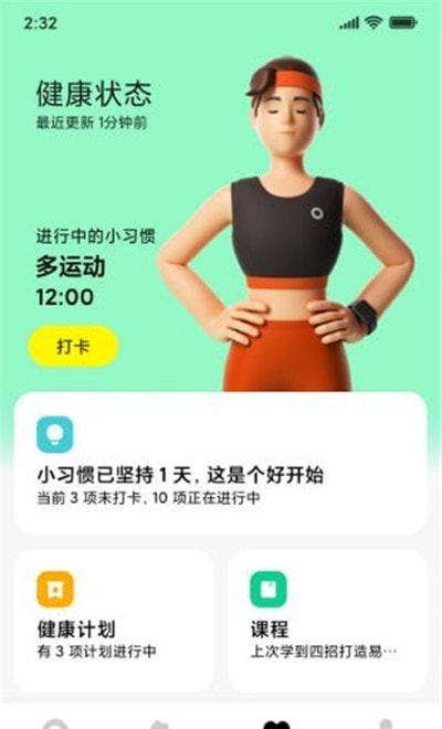 小米穿戴app最新免费下载安装2023最新版2