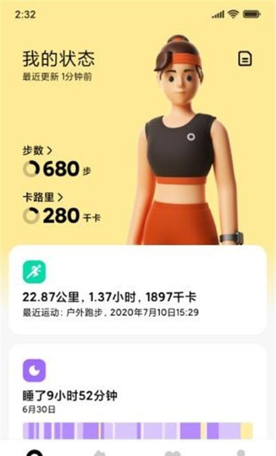 小米穿戴app最新免费下载安装2023最新版0