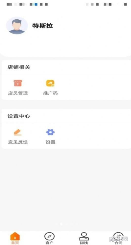 管事宝系统免费下载安装2023最新版3