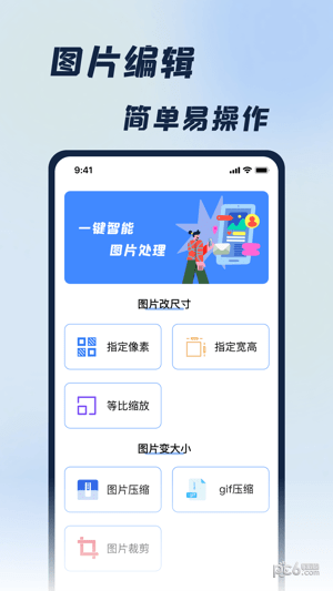 JPG改图宝截图3