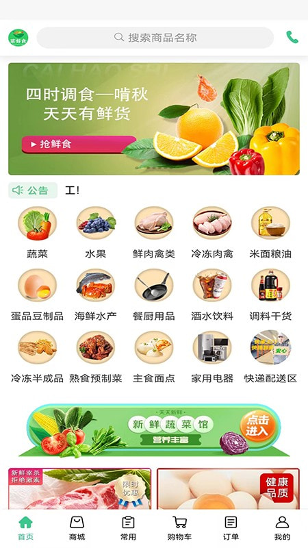 菜好食截图4