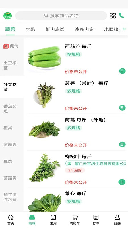 菜好食截图2