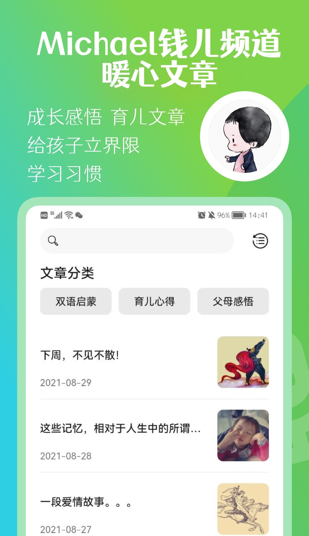 钱儿频道截图1