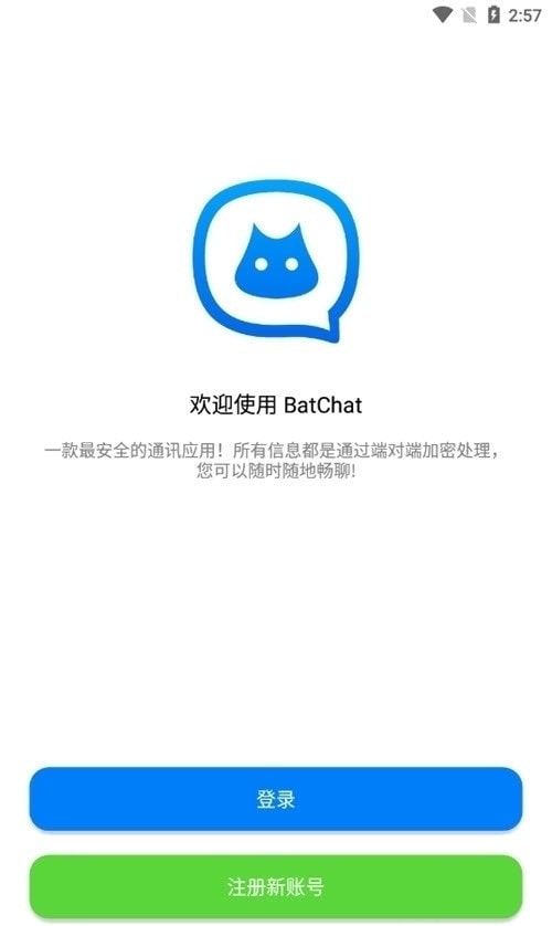 BatChat蝙蝠加密聊天国际版截图4