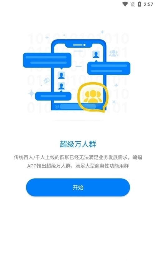 BatChat蝙蝠加密聊天国际版截图3