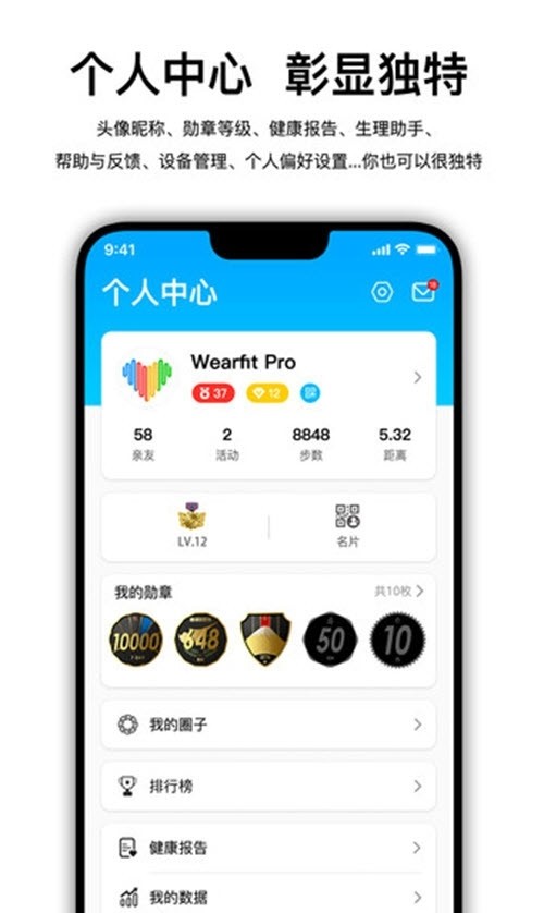 Wearfit Pro智能手环截图3