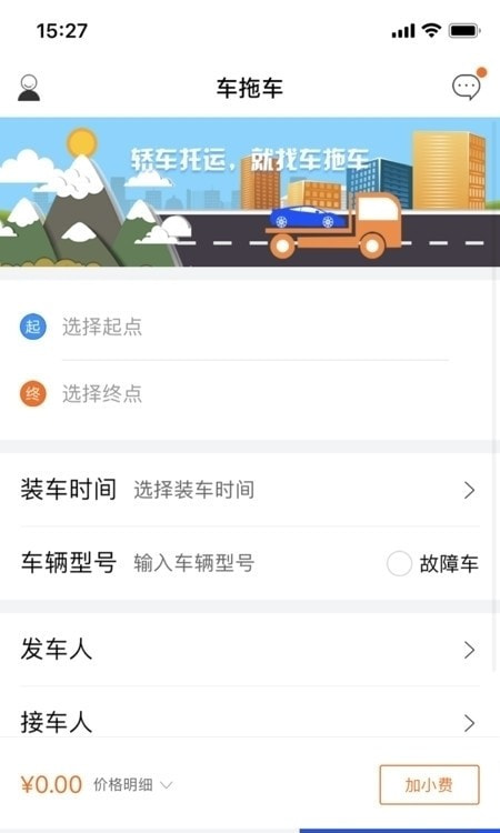 车拖车截图2