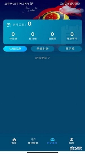 海东公安截图3