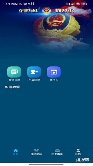 海东公安截图1