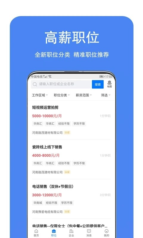 龙湖人才网截图3