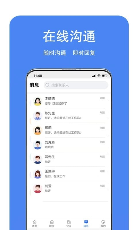 龙湖人才网截图1