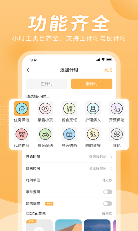 小时工计时器截图1