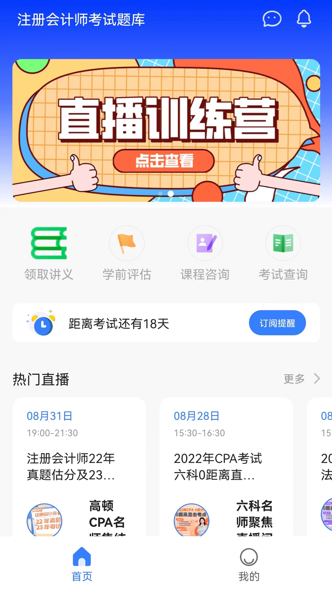 高顿注会考试题库截图2