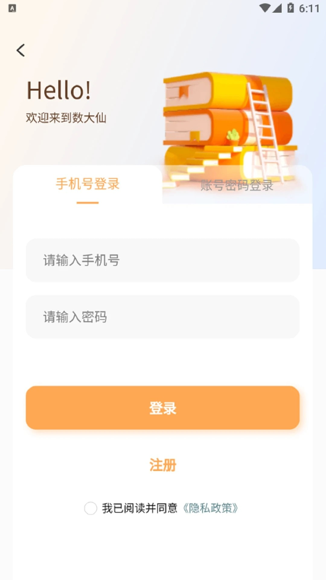 数大仙考研截图1