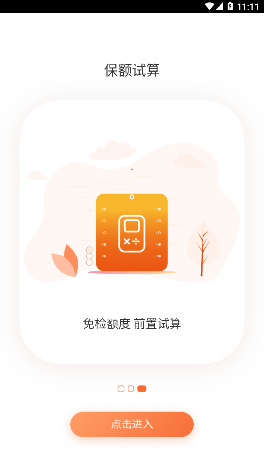 两核随身行截图4