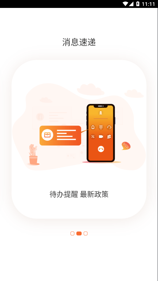 两核随身行截图3