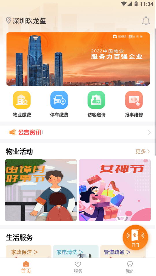 龙光荟截图3