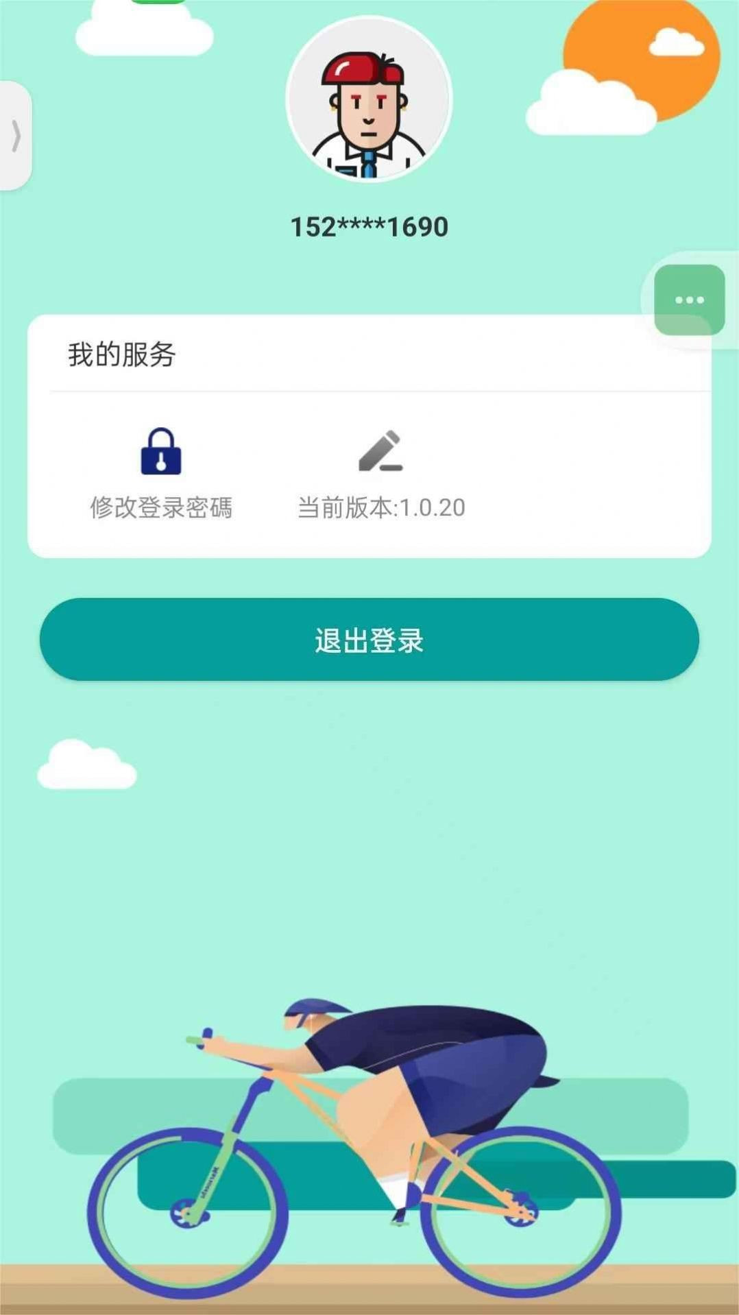 追风骑士截图1