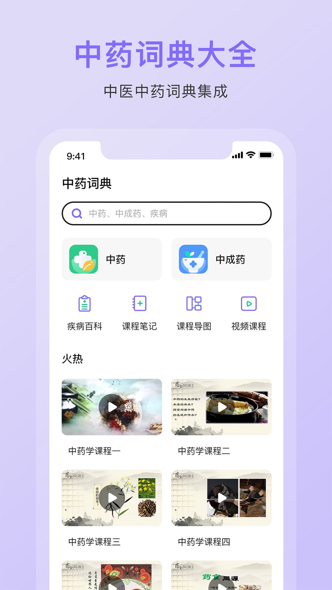 中药词典截图5