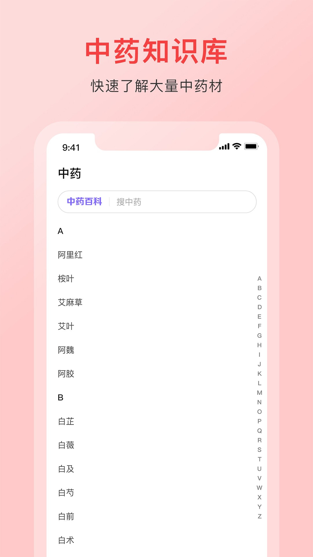 中药词典截图1