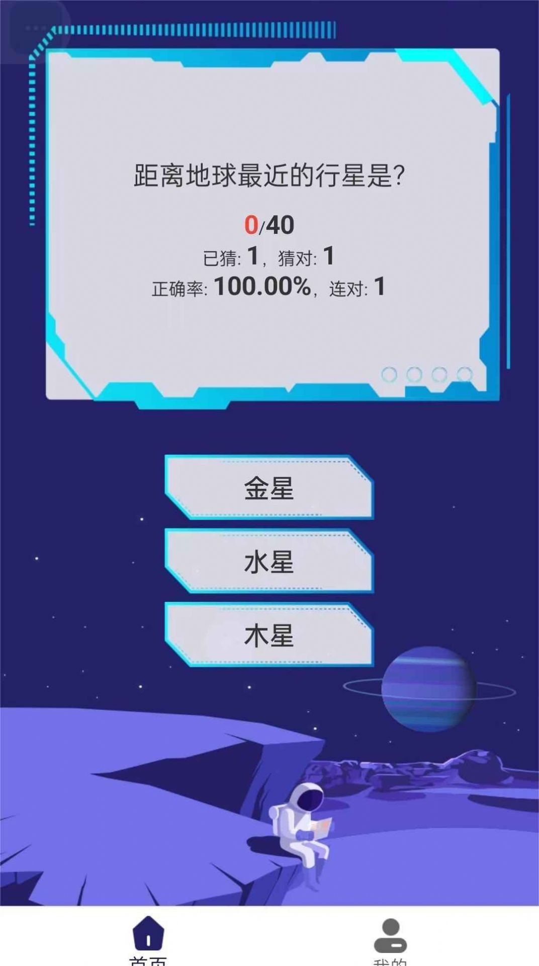 银河星空截图4