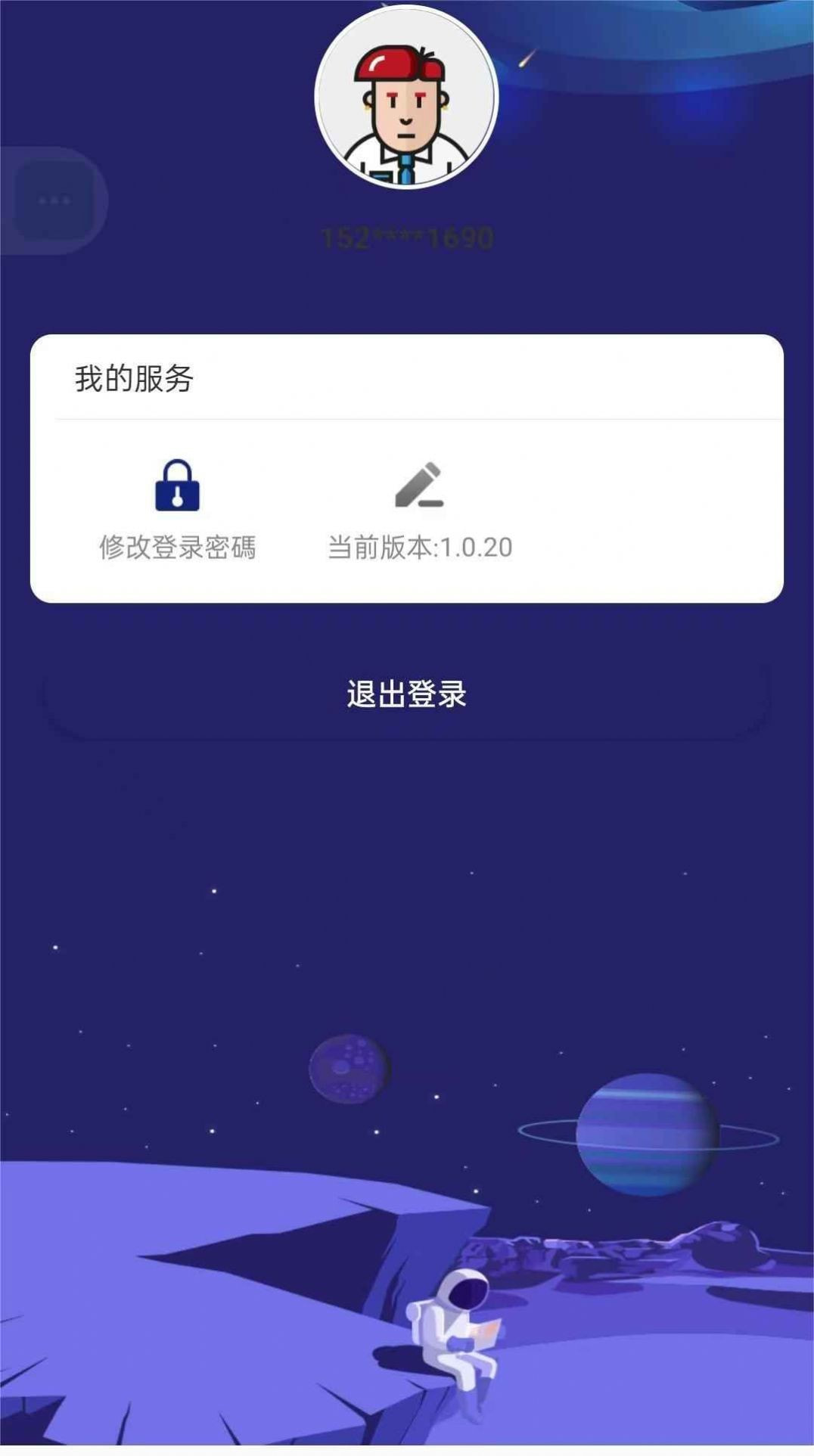 银河星空截图1