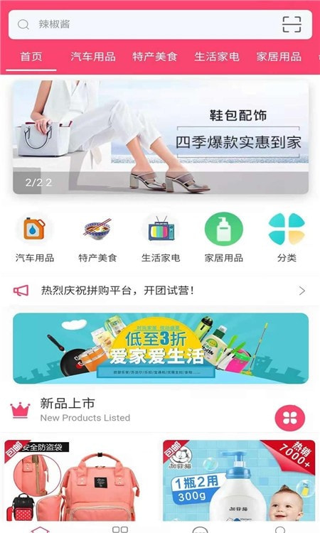 惠拼购（手机购物）截图1