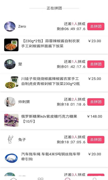 惠拼购（手机购物）截图3