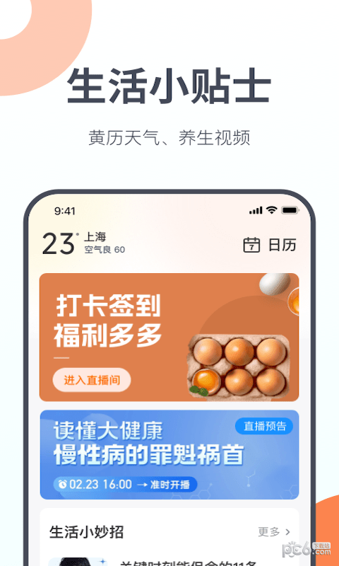 友趣生活截图4