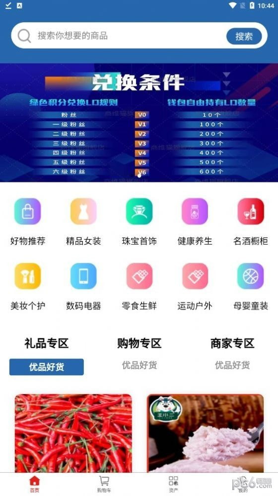 链动商城截图3